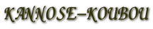 KANNOSE-KOUBOU
